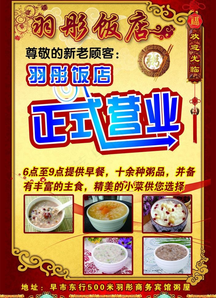 开业宣传单图片psd模版下载
