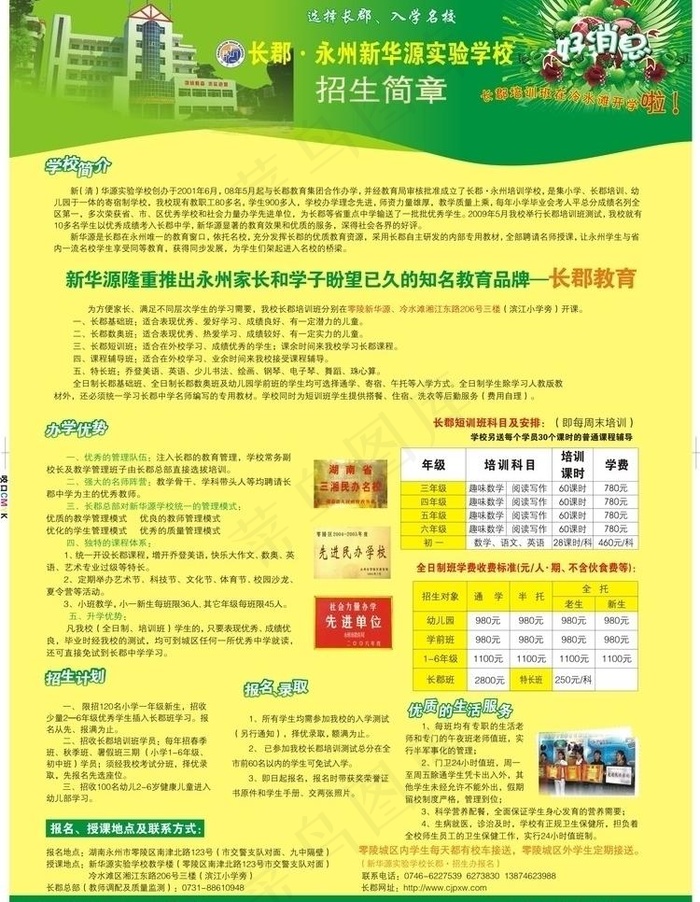 招生简章海报图片cdr矢量模版下载