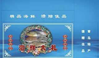 海鲜包装图片