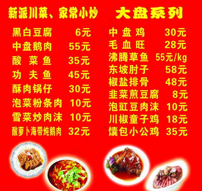 川菜广告牌图片psd模版下载