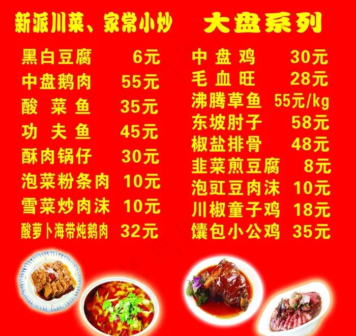川菜广告牌图片psd模版下载