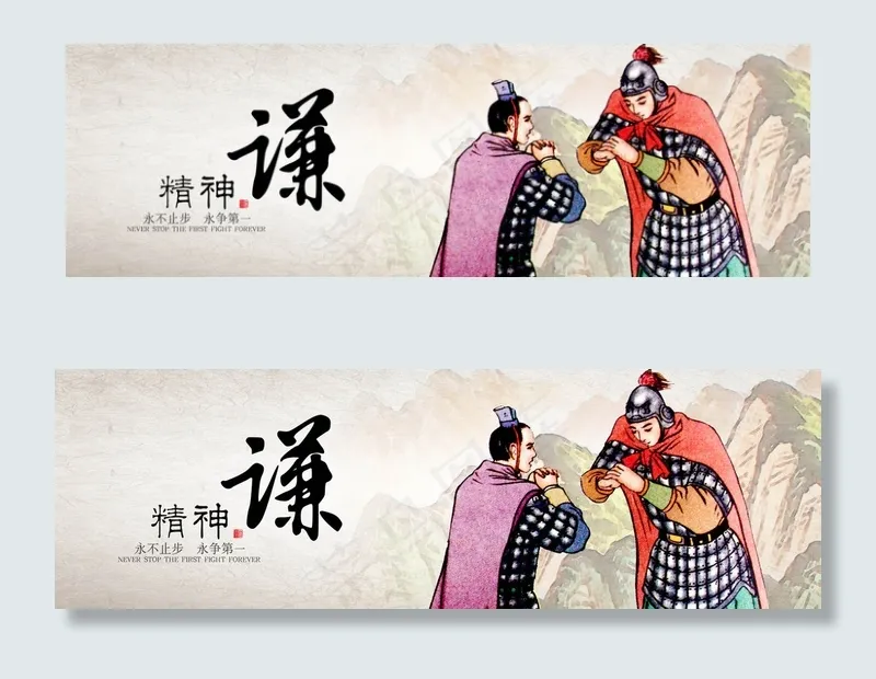 谦和精神中国风横幅