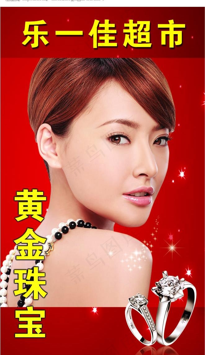 黄金珠宝图片(3506X6118(DPI:28))psd模版下载