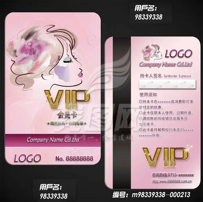 粉色SPA美容美发化妆师VIP卡