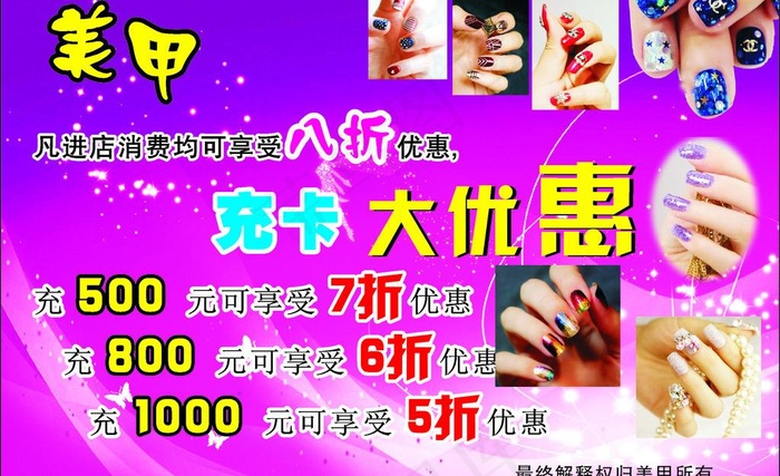 美甲传单图片cdr矢量模版下载