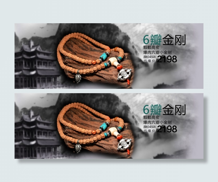 金刚菩提子(1180X411(DPI:72))psd模版下载
