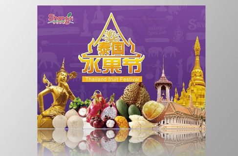 泰国水果节图片