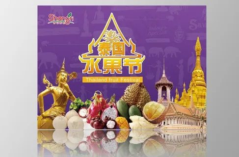 泰国水果节图片