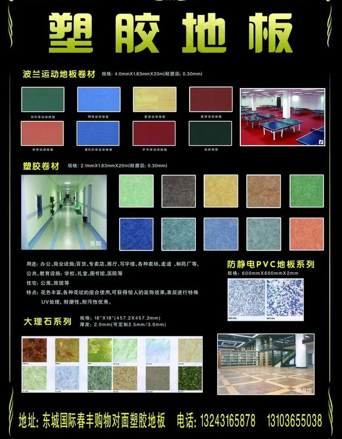 塑胶地板图片psd模版下载