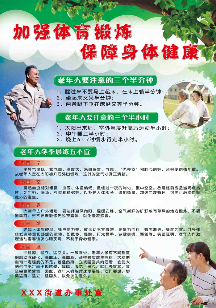 社区创文创卫健康宣传psd模版下载