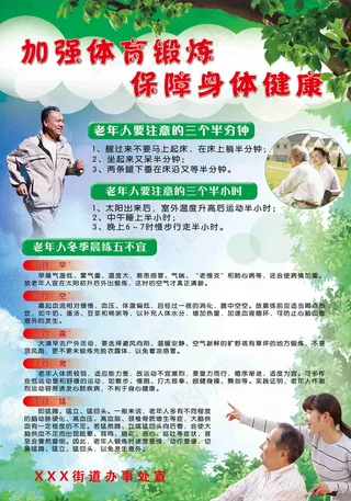 社区创文创卫健康宣传