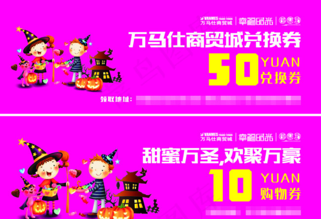 万圣节购物券cdr矢量模版下载