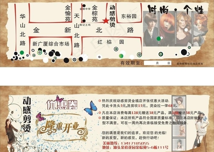 美发优惠券图片cdr矢量模版下载