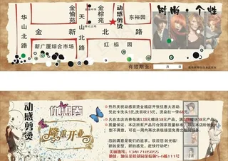 美发优惠券图片