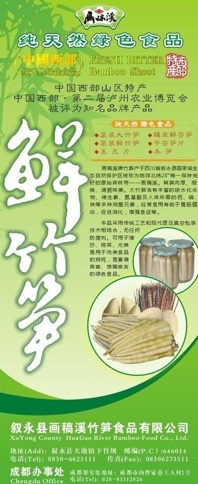 竹笋易拉宝图片cdr矢量模版下载