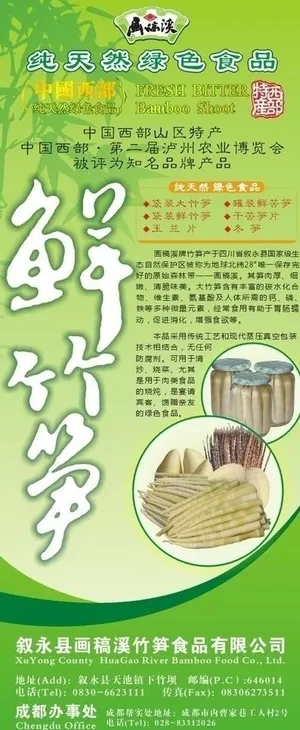 竹笋易拉宝图片