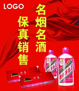 名烟名酒保真销售