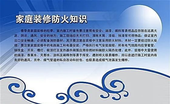 家庭装修防火知识psd模版下载