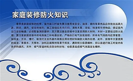 家庭装修防火知识
