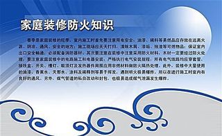 家庭装修防火知识