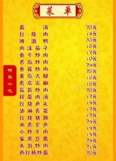 菜单 菜谱图片