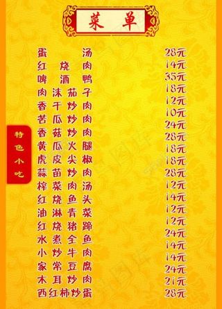 菜单 菜谱图片