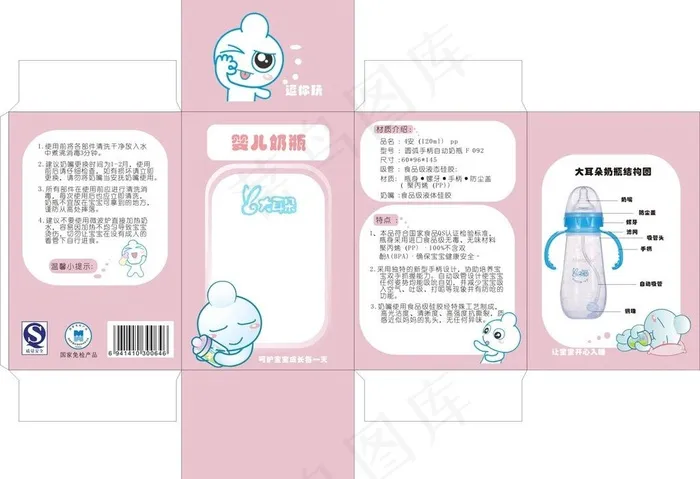 大耳朵奶瓶图片cdr矢量模版下载