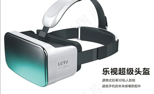 乐视超级头盔图片