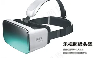 乐视超级头盔图片