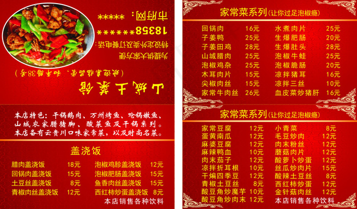 菜单名片cdr矢量模版下载