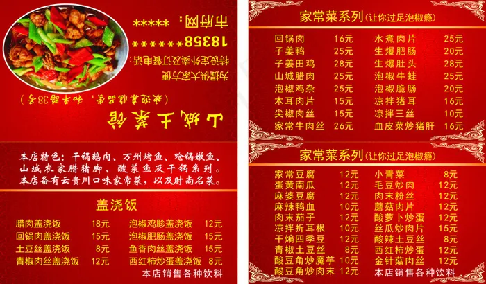 菜单名片cdr矢量模版下载