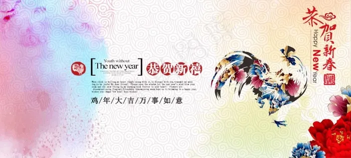 恭贺了新春  新春快乐   鸡年海报