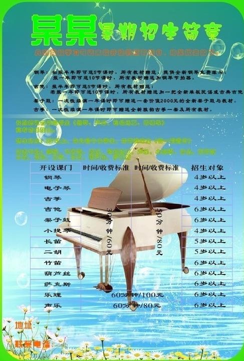 琴行招生简章图片cdr矢量模版下载