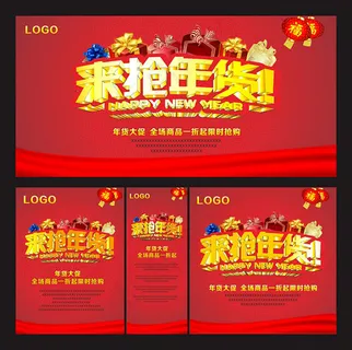 大气来抢年货海报设计模板cdr素材