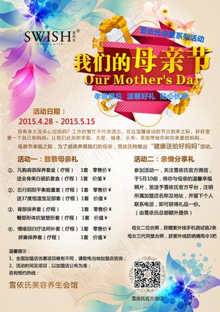 雪依氏 2015母亲节活动