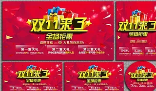 双11 双十一图片