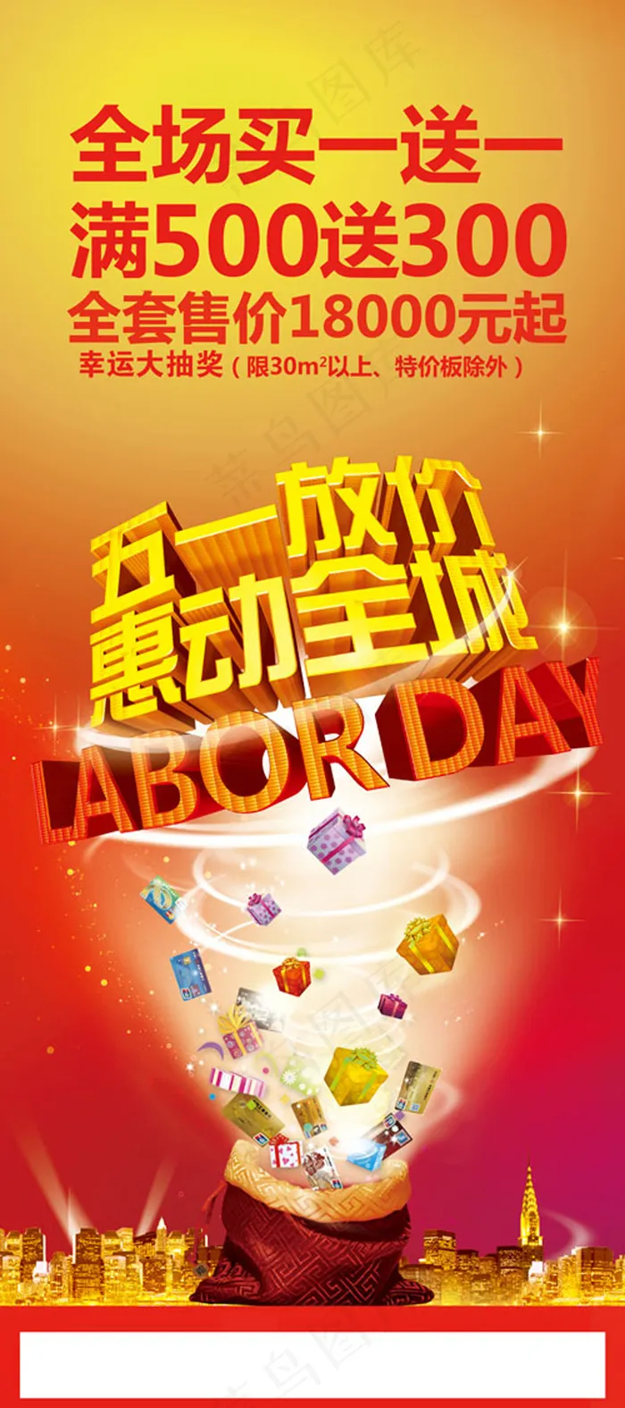 五一劳动节放价促销海报图片下载(2268X5102(DPI:72))psd模版下载