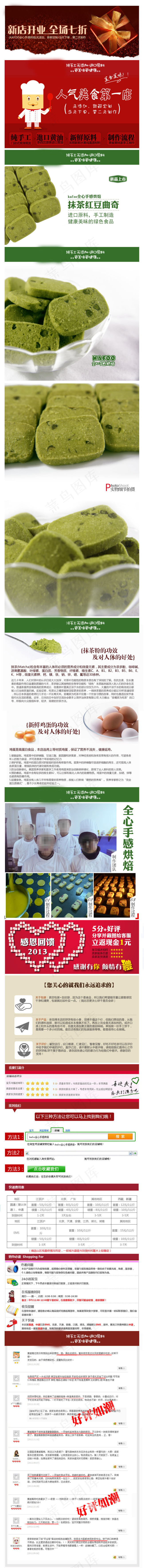 绿色曲奇介绍(750X13200(DPI:72))psd模版下载