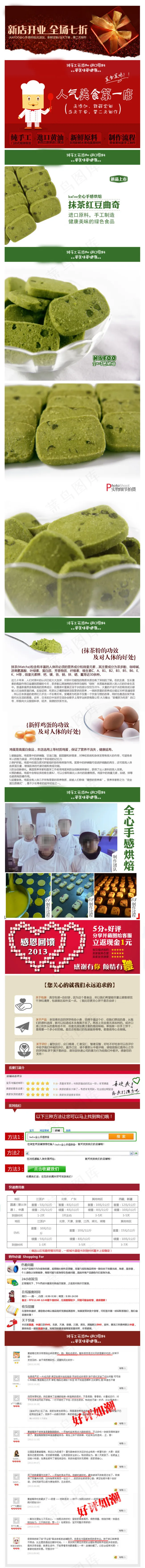 绿色曲奇介绍(750X13200(DPI:72))psd模版下载