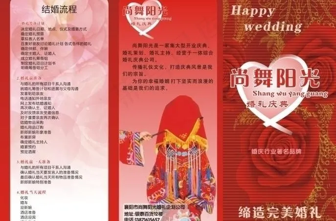 婚庆 三折页图片cdr矢量模版下载