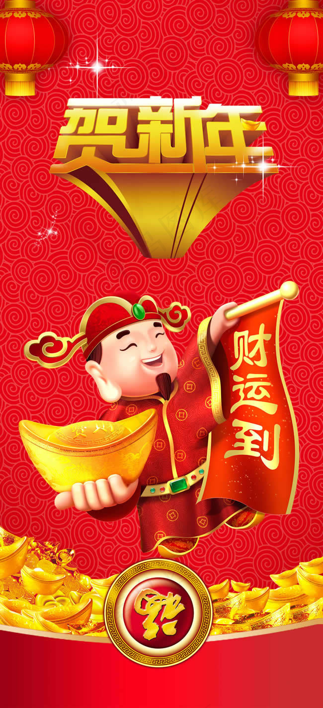 2015贺新年x展架PSD素材