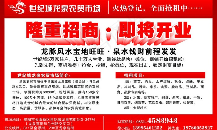农贸市场招商广告图片cdr矢量模版下载