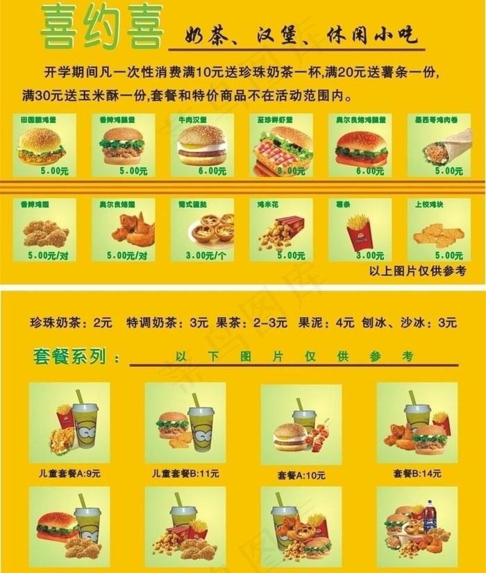 喜约喜产品卡片图片cdr矢量模版下载
