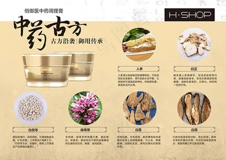 中药宣传展板psd分层素材