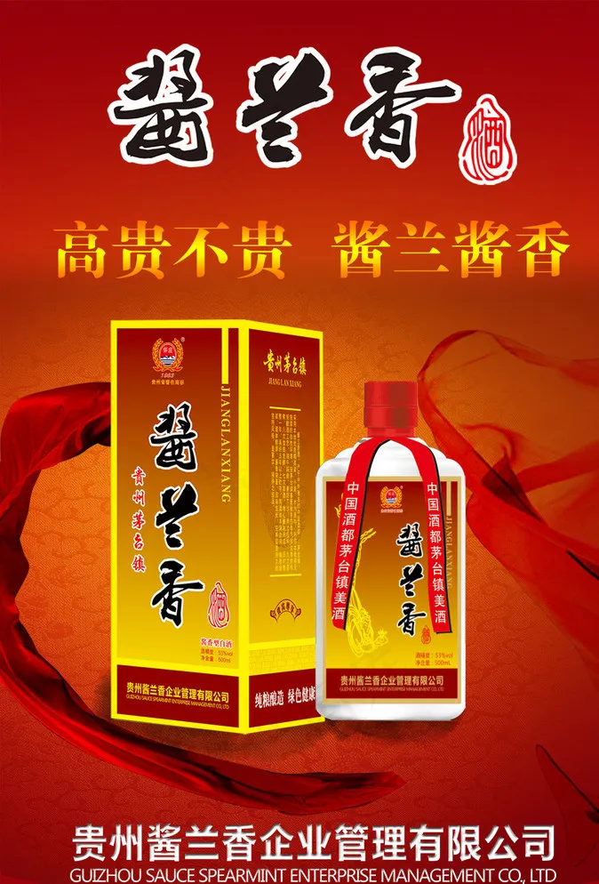 贵州茅台镇酱兰香广告素材图片psd模版下载