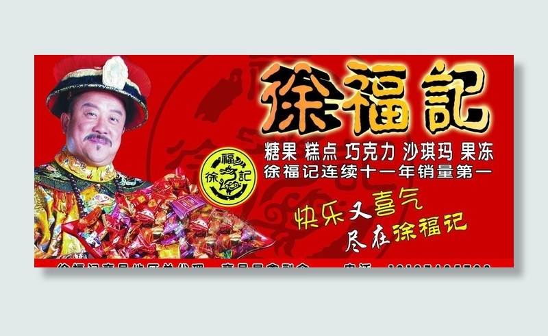 徐福记图片(5669X2835(DPI:60))psd模版下载