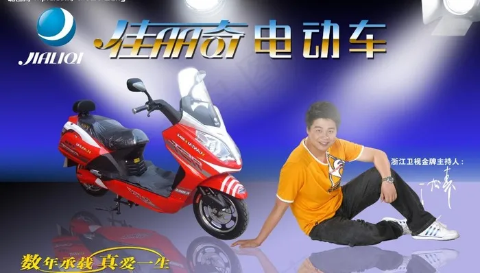 佳丽奇电动车(转载必究)图片(4724X2953(DPI:300))psd模版下载