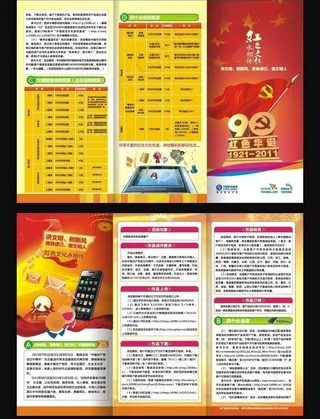 移动红色文化三折页图片