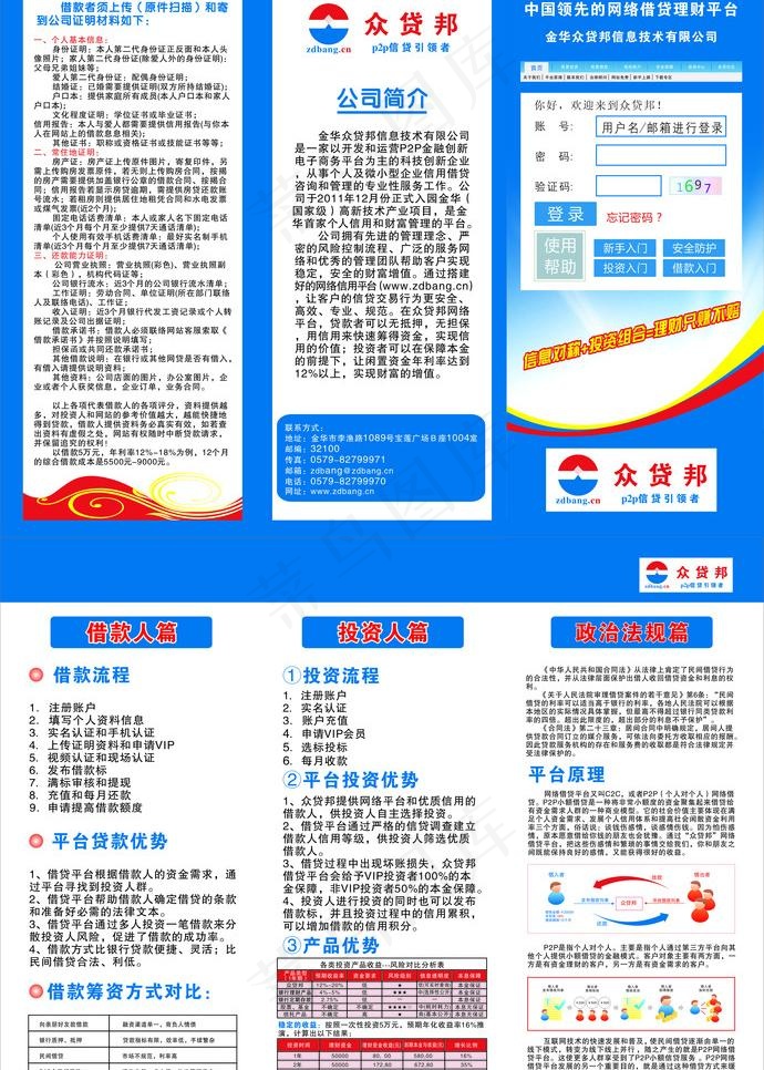 贷款折页图片cdr矢量模版下载
