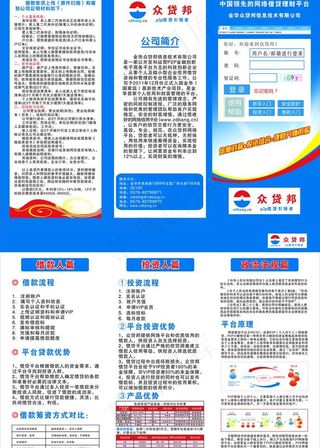 贷款折页图片